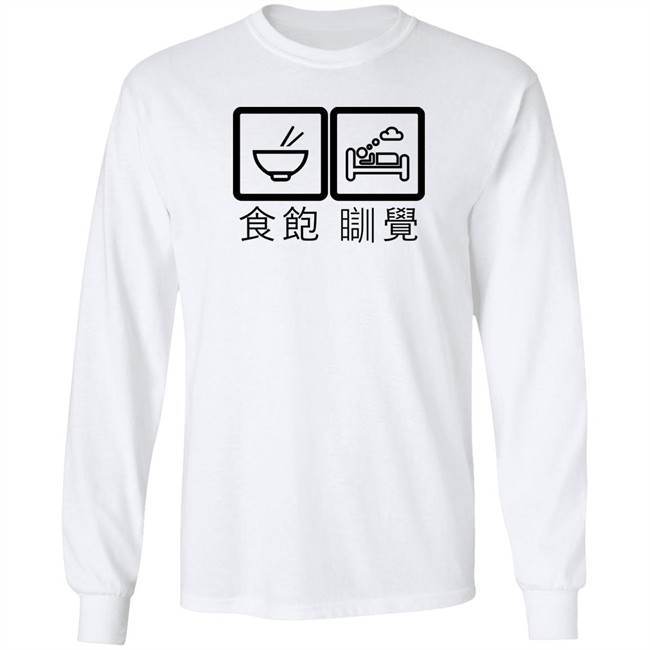 Falls Asleep After Eating Shirt Cantonese 食飽 瞓覺 Falls Asleep After Eating Shirt Cantonese 食飽 瞓覺