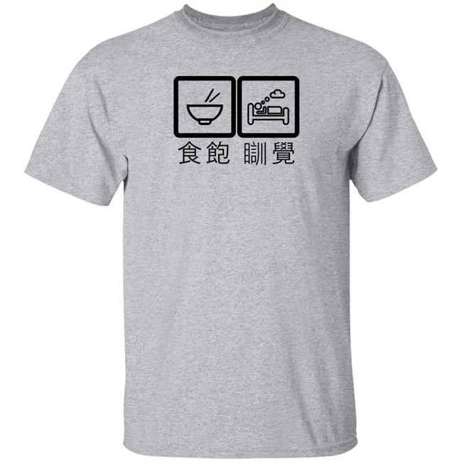 Falls Asleep After Eating Shirt Cantonese 食飽 瞓覺 Falls Asleep After Eating Shirt Cantonese 食飽 瞓覺