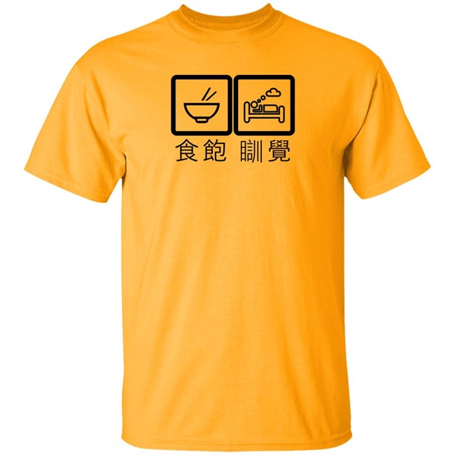 Falls Asleep After Eating Shirt Cantonese 食飽 瞓覺 Falls Asleep After Eating Shirt Cantonese 食飽 瞓覺