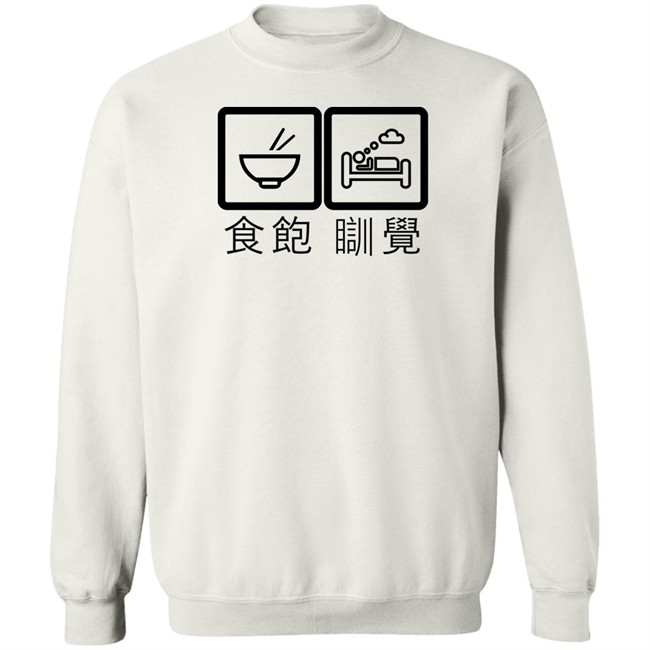 Falls Asleep After Eating Shirt Cantonese 食飽 瞓覺 Falls Asleep After Eating Shirt Cantonese 食飽 瞓覺