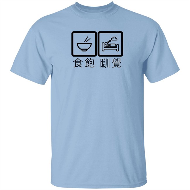 Falls Asleep After Eating Shirt Cantonese 食飽 瞓覺 Falls Asleep After Eating Shirt Cantonese 食飽 瞓覺