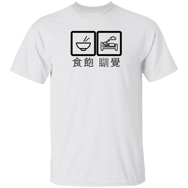 Falls Asleep After Eating Shirt Cantonese 食飽 瞓覺